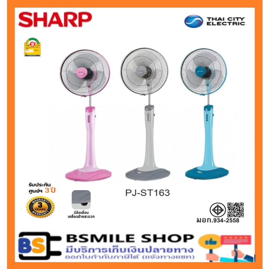 SHARP พัดลมตั้งพื้นคอเหล็กปรับระดับ PJ-ST163 (ใบพัด 16 นิ้ว)