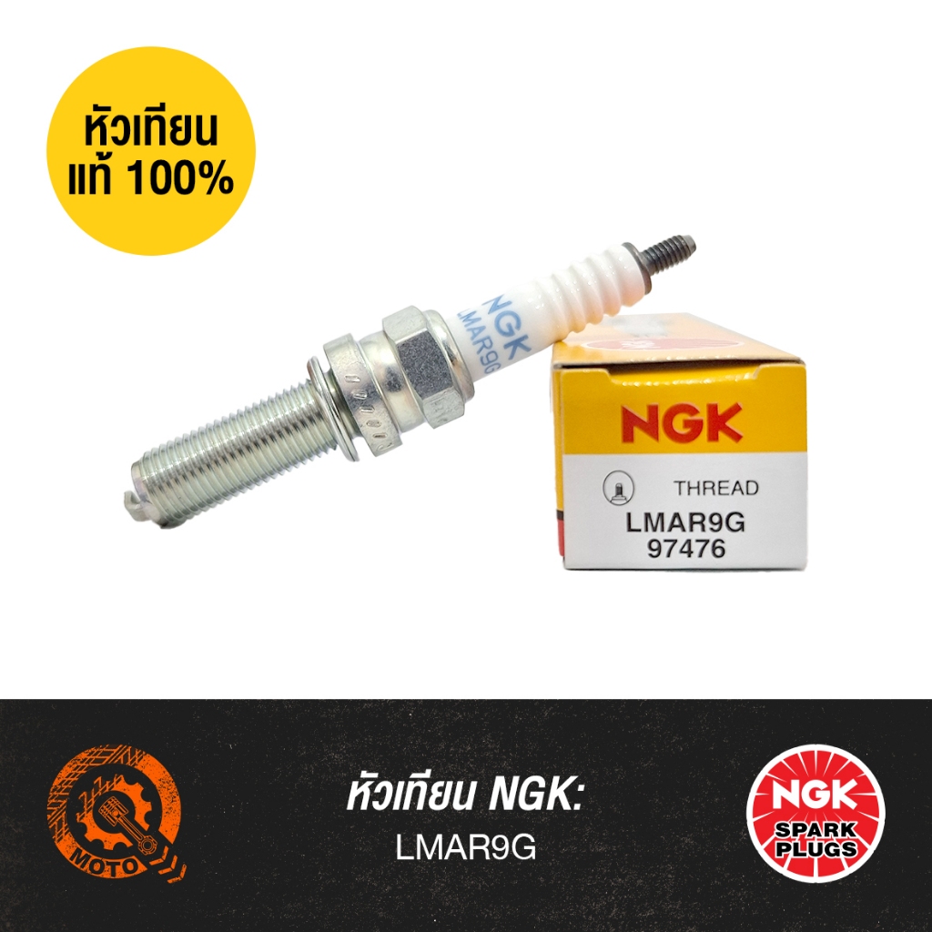 หัวเทียนแท้ NGK - LMAR9G | สำหรับ KAWASAKI NINJA400