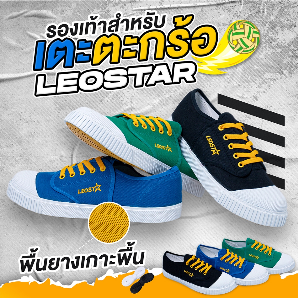 รองเท้าตะกร้อ Leo/มาแชร์ รุ่น 209 / M225B พร้อมแถมเชือก 2 สี Size 38-44 สินค้าพร้อมส่ง!