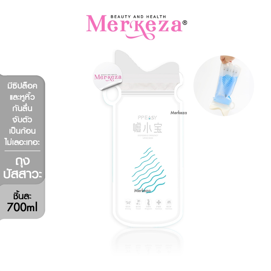 Merkeza Portable urine bag ถุงปัสสาวะ พกพา ถุงฉี่ เจล ห้องน้ำ เคลื่อนที่ ปัสสาวะ ฉุกเฉิน เดินทาง เดิ