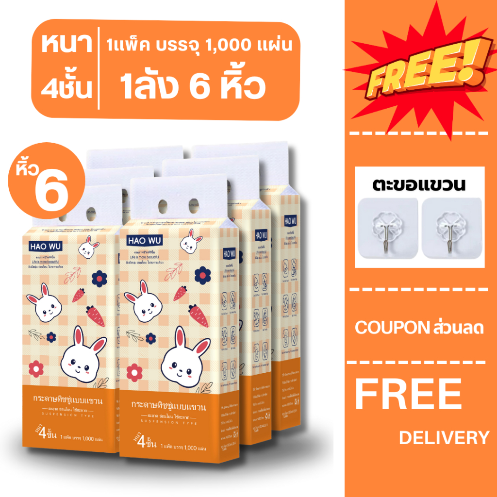 【T05】สินค้าใหม่ ทิชชู่ลายกระต่ายส้ม น่ารัก ทิชชู่เเบบเเขวน ดึงได้ กระดาษชำระถุงใหญ่ ทิชชู่เช็คหน้าได้ 1 หิ้ว 1000 แผ่น