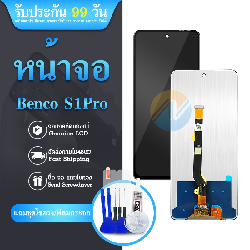 LCD ใช้กับ Benco S1pro หน้าจอ+ทัช หน้าจอโทรศัพท์ หน้าจอ จอ ใช้กับ benco S1 pro จอแถมชุดไขควง+กาว