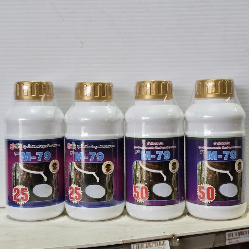 M79 25%และM79 50%  ปุ๋ยน้ำใช้สำหรับบำรุงหน้ายาง สินค้าคุณภาพเงาะป่าห้าดาว  น้ำยางไหลดี ยางมีคุณภาพ น