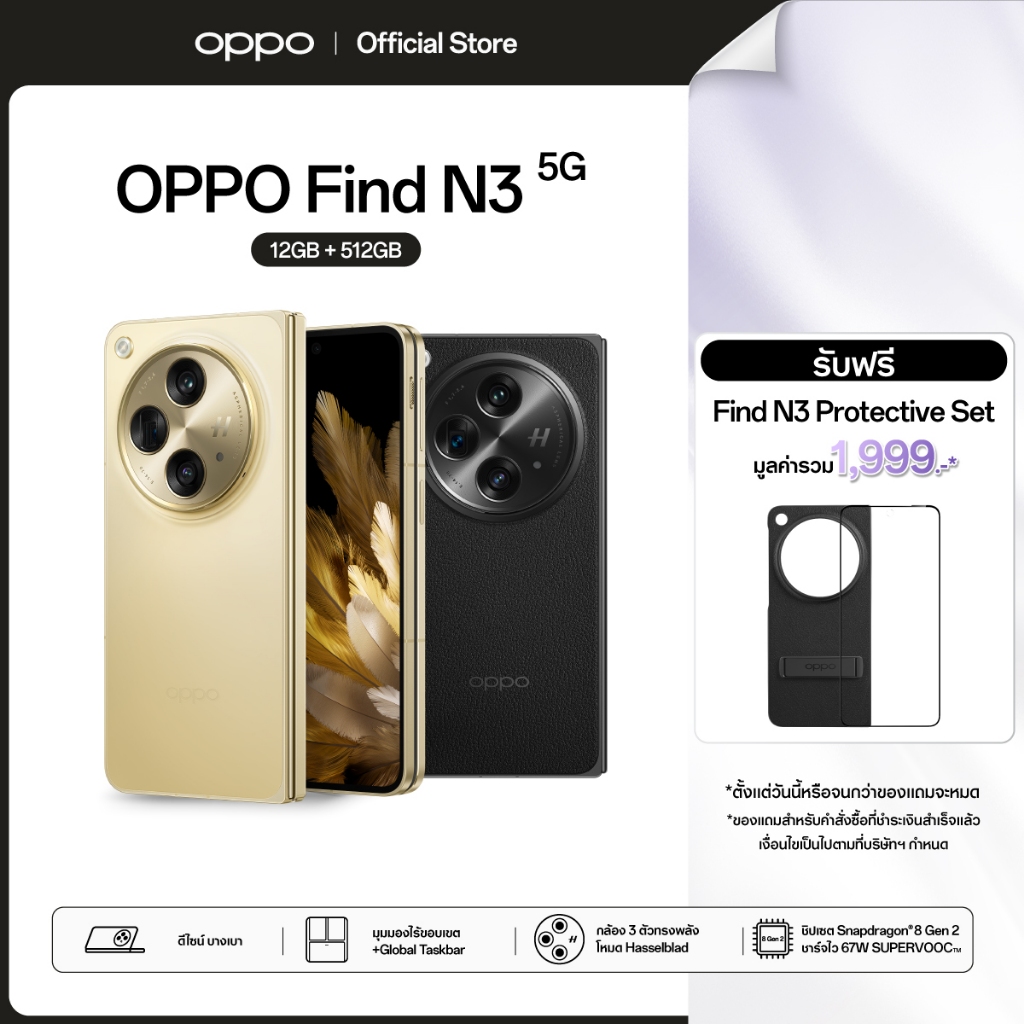 OPPO Find N3 (16+512) | โทรศัพท์มือถือ กล้องหลัก 64 MP ชาร์จไว 67W แบตเตอรี่4805mAh รับประกัน 12 เดื