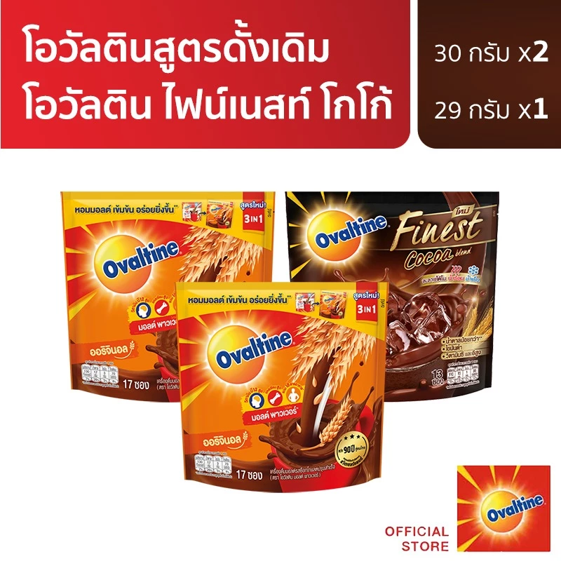 [เซ็ตพิเศษ] Ovaltine โอวัลติน 3อิน1 30กรัม x 2 แพ็ค + โอวัลติน 3อิน1 ไฟน์เนสท์ โกโก้ x 1 แพ็ค