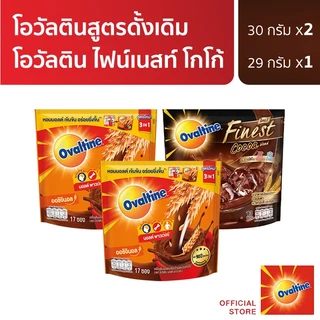 [เซ็ตพิเศษ] Ovaltine โอวัลติน 3อิน1 30กรัม x 2 แพ็ค + โอวัลติน 3อิน1 ไฟน์เนสท์ โกโก้ x 1 แพ็ค