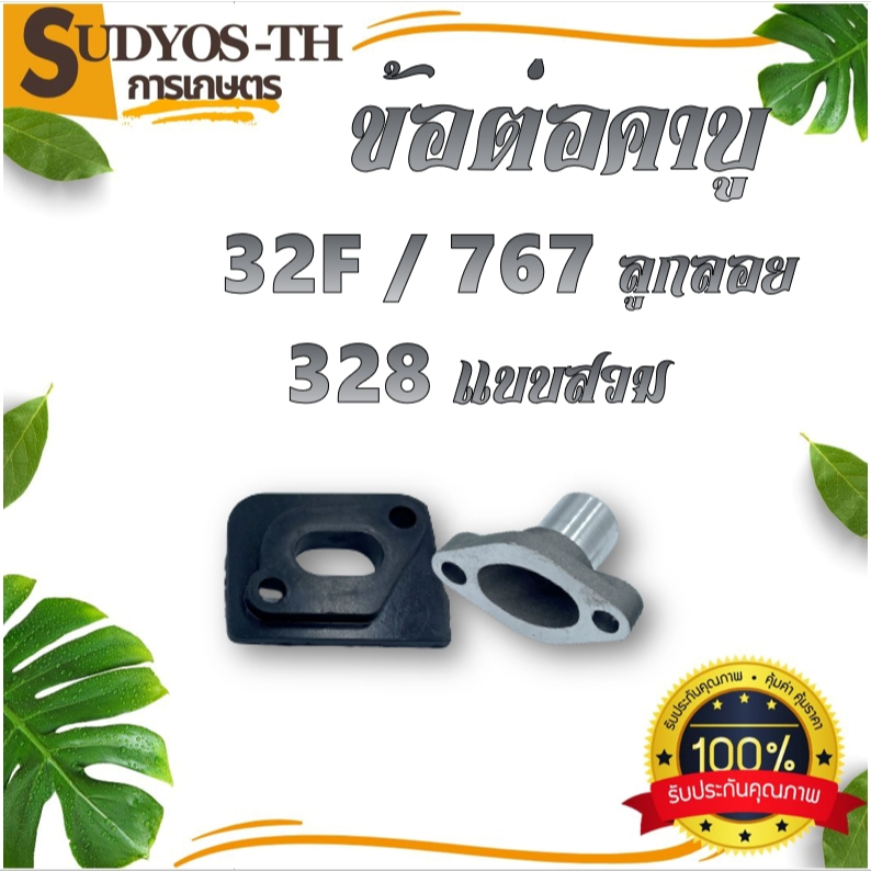 ไฟเบอร์ลองคาบู ข้อต่อคาบู หรีดวาล์ว เครื่องตัดหญ้า 260 767 411 328 ข้อต่อคาบู 5200 381 32F 34F 1700 อะไหล่ (1ถุง1ชิ้น)