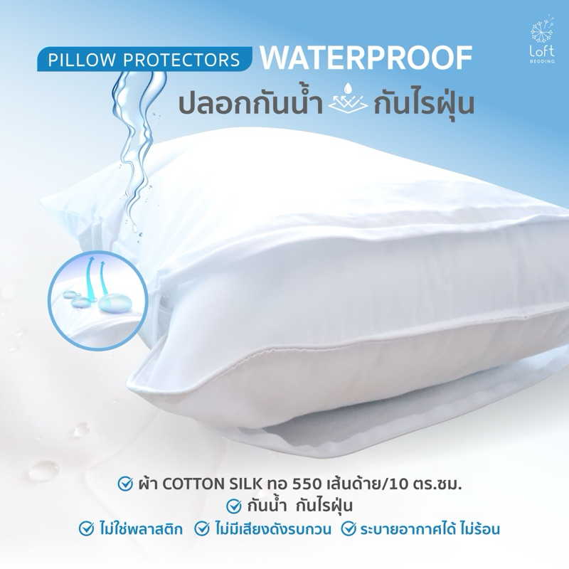 ปลอกกันเปื้อนหมอนกันน้ำมีซิป ปลอกหมอนป้องกันไรฝุ่น  Waterproof