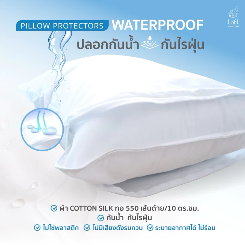 ปลอกกันเปื้อนหมอนกันน้ำมีซิป ปลอกหมอนป้องกันไรฝุ่น Waterproof