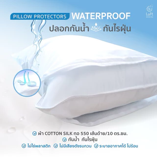 ปลอกกันเปื้อนหมอนกันน้ำมีซิป ปลอกหมอนป้องกันไรฝุ่น Waterproof