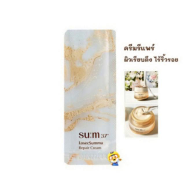 (EXP 08/2027) ครีมรีแพร์ซ่อมผิวหยาบ กู้ริ้วรอย SUM37 LOSEC SUMMA REPAIR CREAM