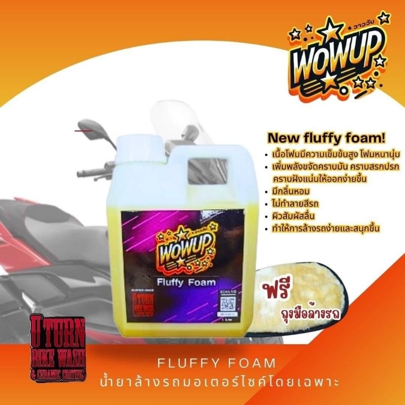 FLUFFY FOAM โฟมล้างรถ BY.U-TURN BIKE WASH