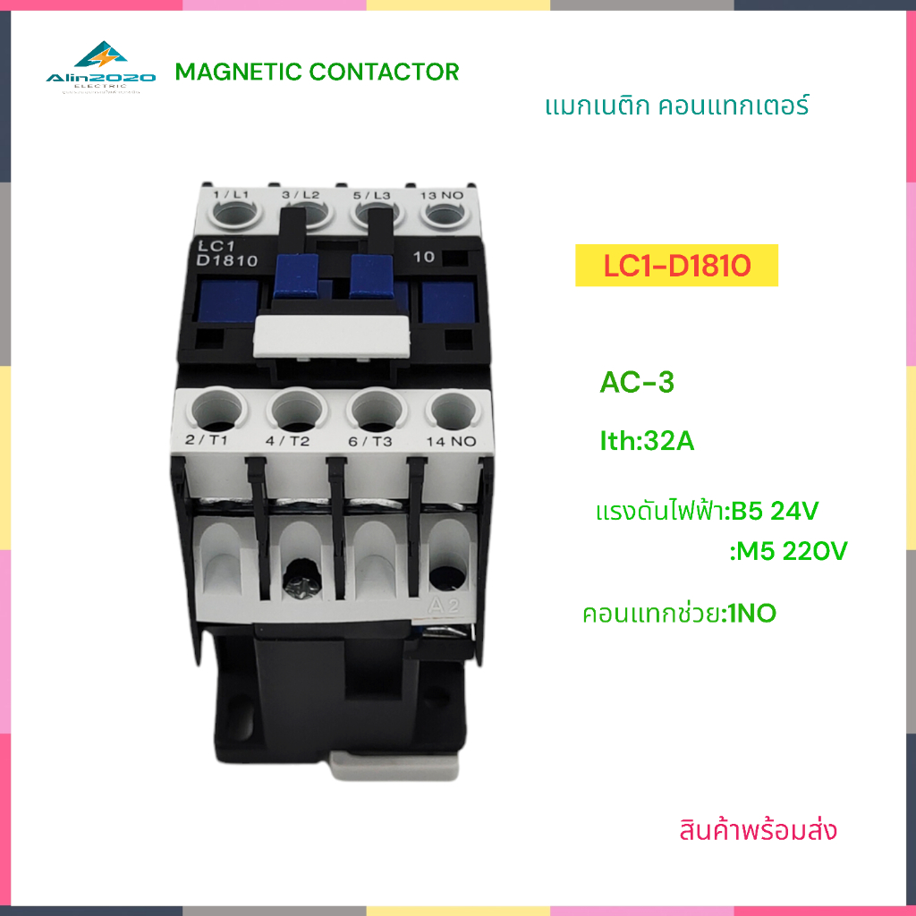 LC1-D1810/B5,M5 AC MAGNETIC CONTACTORS CJX2 AC-3 แมกเนติก คอนแทกเตอร์ AC24V,AC220V 50/60Hz 1NO Ith:32A สินค้าพร้อมส่ง