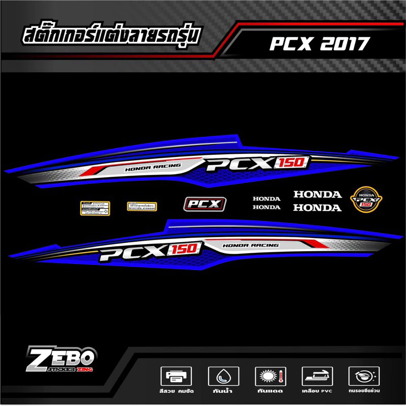 สติ๊กเกอร์แต่งลายรถรุ่น PCX2017  Racing thumbnail 4