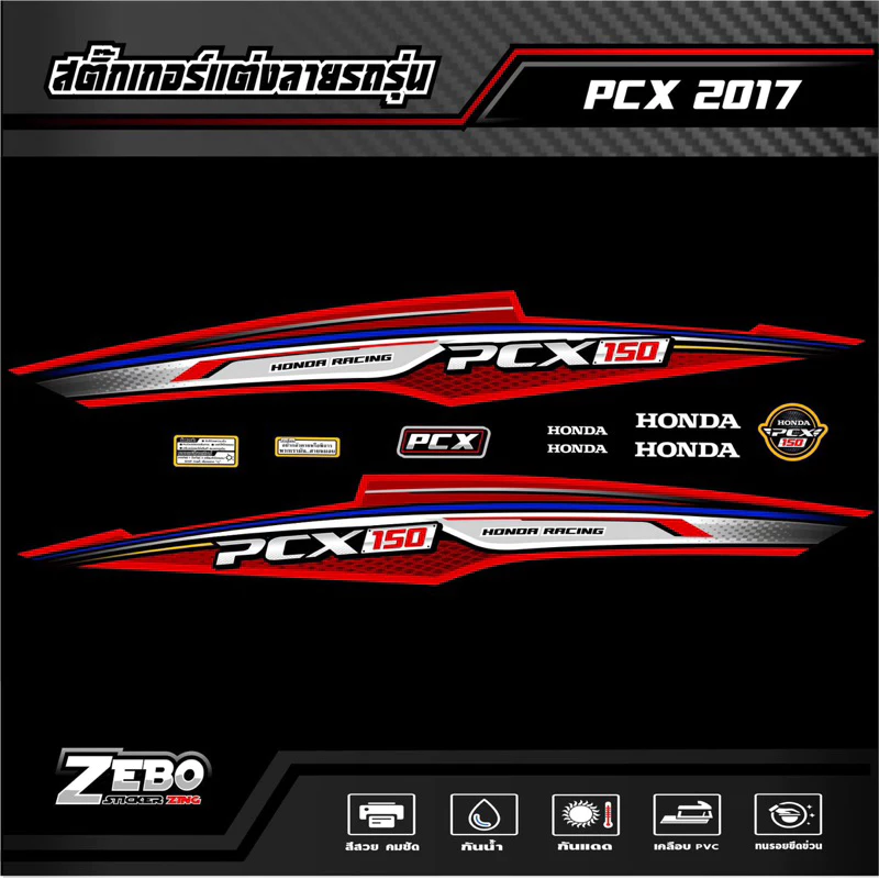 สติ๊กเกอร์แต่งลายรถรุ่น PCX2017  Racing thumbnail 3