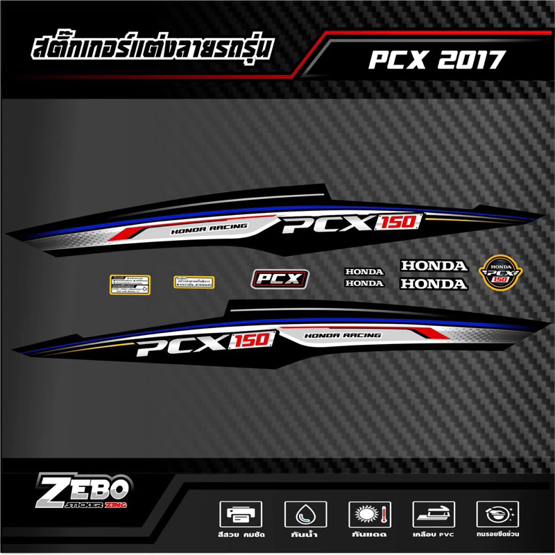 สติ๊กเกอร์แต่งลายรถรุ่น PCX2017  Racing thumbnail 9