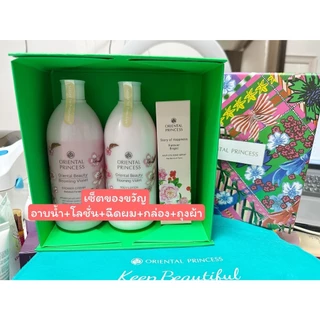 LIVEลด50% 2ทุ่ม!! เซ็ต3 ชิ้น!! กล่องของขวัญพร้อมโบว์ โลชั่น 2 ขวด+ฉีดผมหอม Oriental โอเรียนทอล #ปีใหม่2025 #ของขวัญ