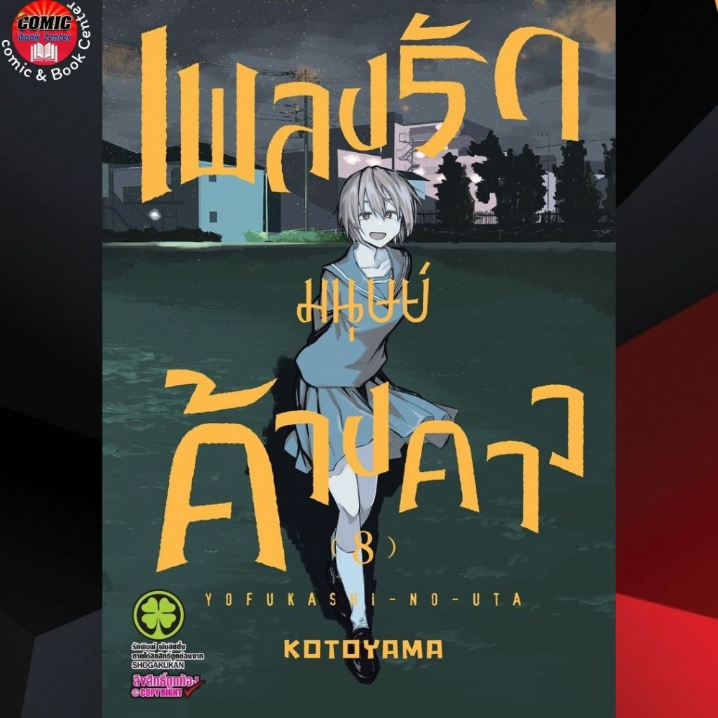 LP.. เพลงรักมนุษย์ค้างคาว เล่ม 1-8