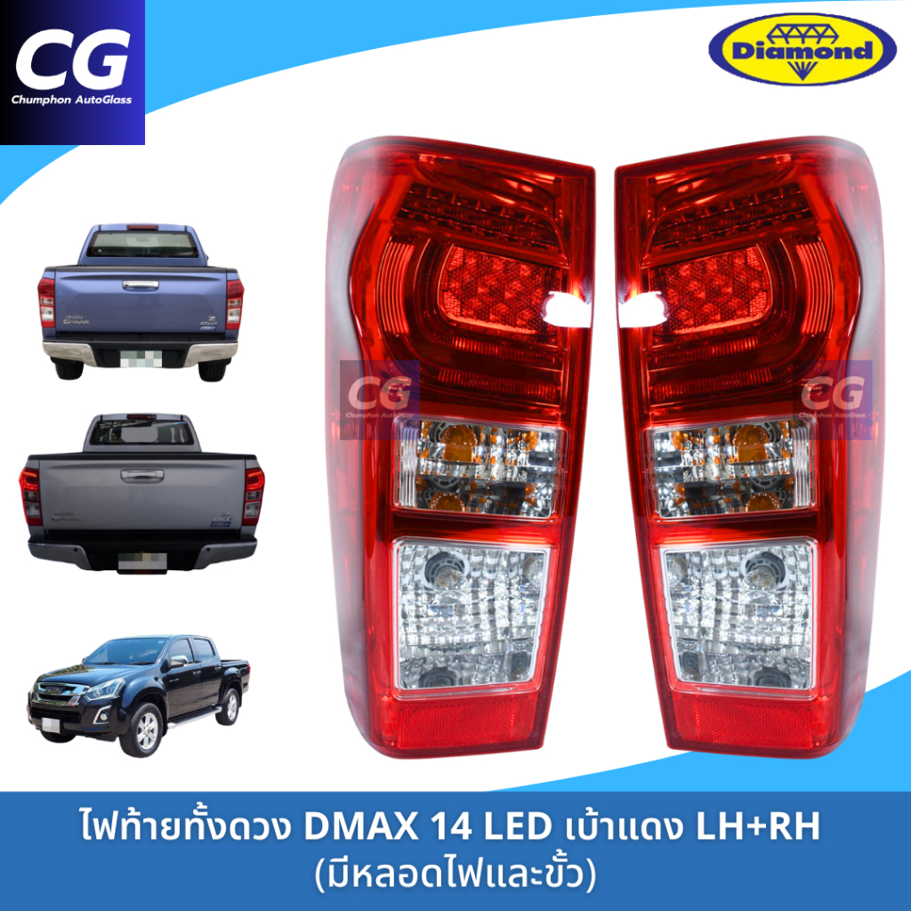 ไฟท้ายดีแม็กซ์ ISUZU DMAX 2014-2019 LED เบ้าแดง ยี่ห้อตราเพชร (DIAMOND)