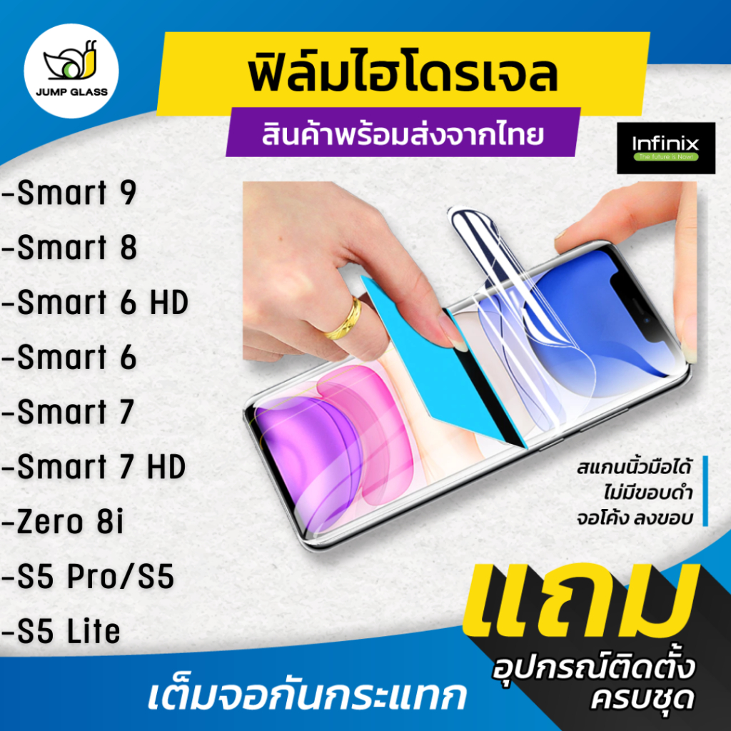 ฟิล์มไฮโดรเจล Infinix Smart 9 , Smart 8 / Smart 7 HD / Smart 6 HD / Smart 6 / Zero 8i / S5 / S5 Pro / S5 Lite / Smart 7