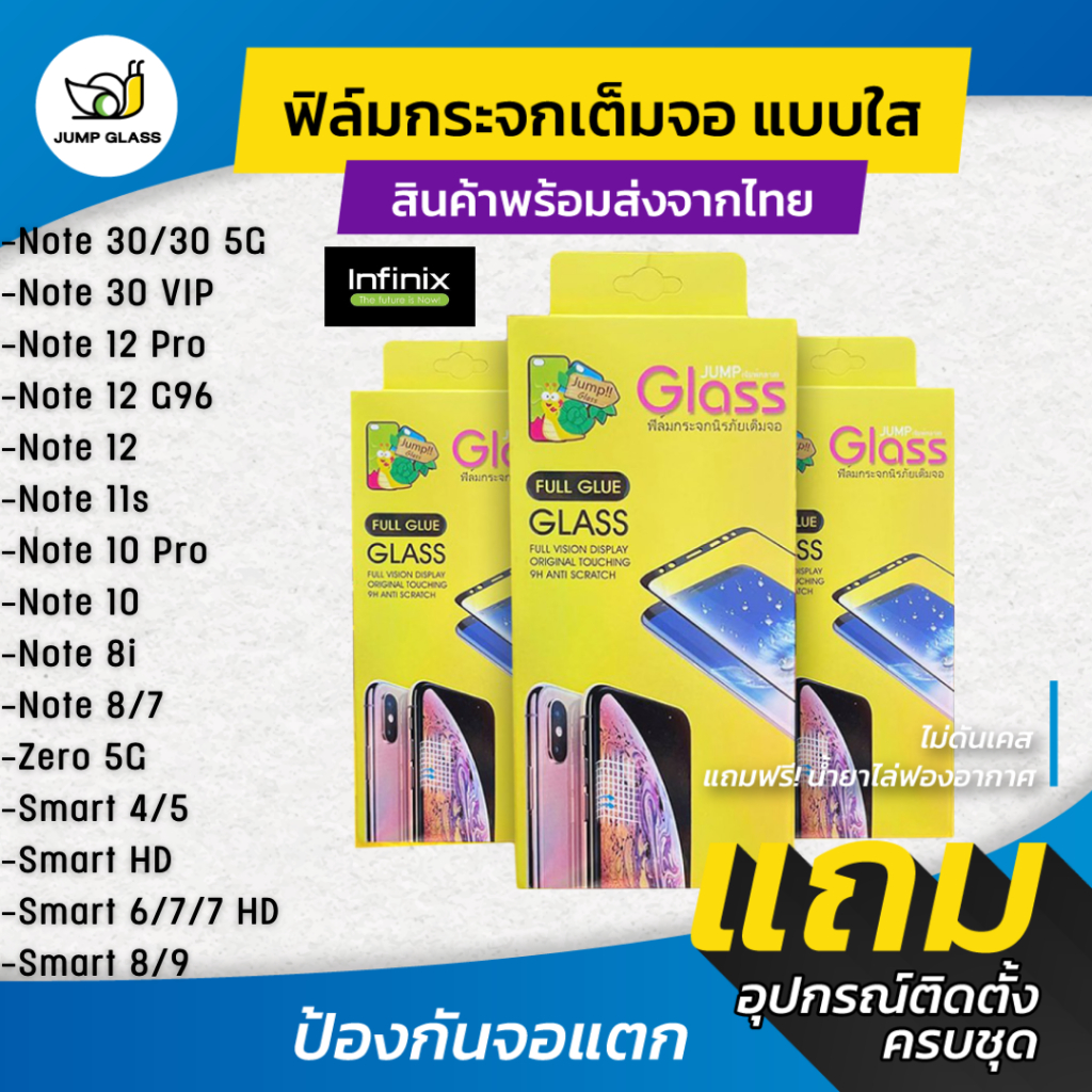 ฟิล์มกระจกเต็มจอแบบใส รุ่น Infinix Note 30 5G,30 VIP,Note 12 G96,12 Pro 5G,11s,10 Pro,8i,8,7,Zero 5G,Smart 4,5,HD,7,8,9