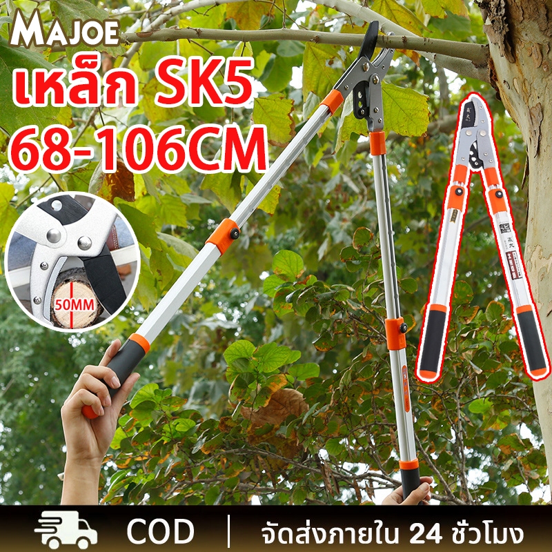 กรรไกรตัดกิ่ง ตัดกิ่งไม้ ด้ามยาว ปรับความยาว68-106cm กรรไกรตัดกิ่งไม้ SK5 กรรไกรตัดกิ่ง ตัดกิ่งไม้ ยืดหดได้ ตัดแต่งกิ่