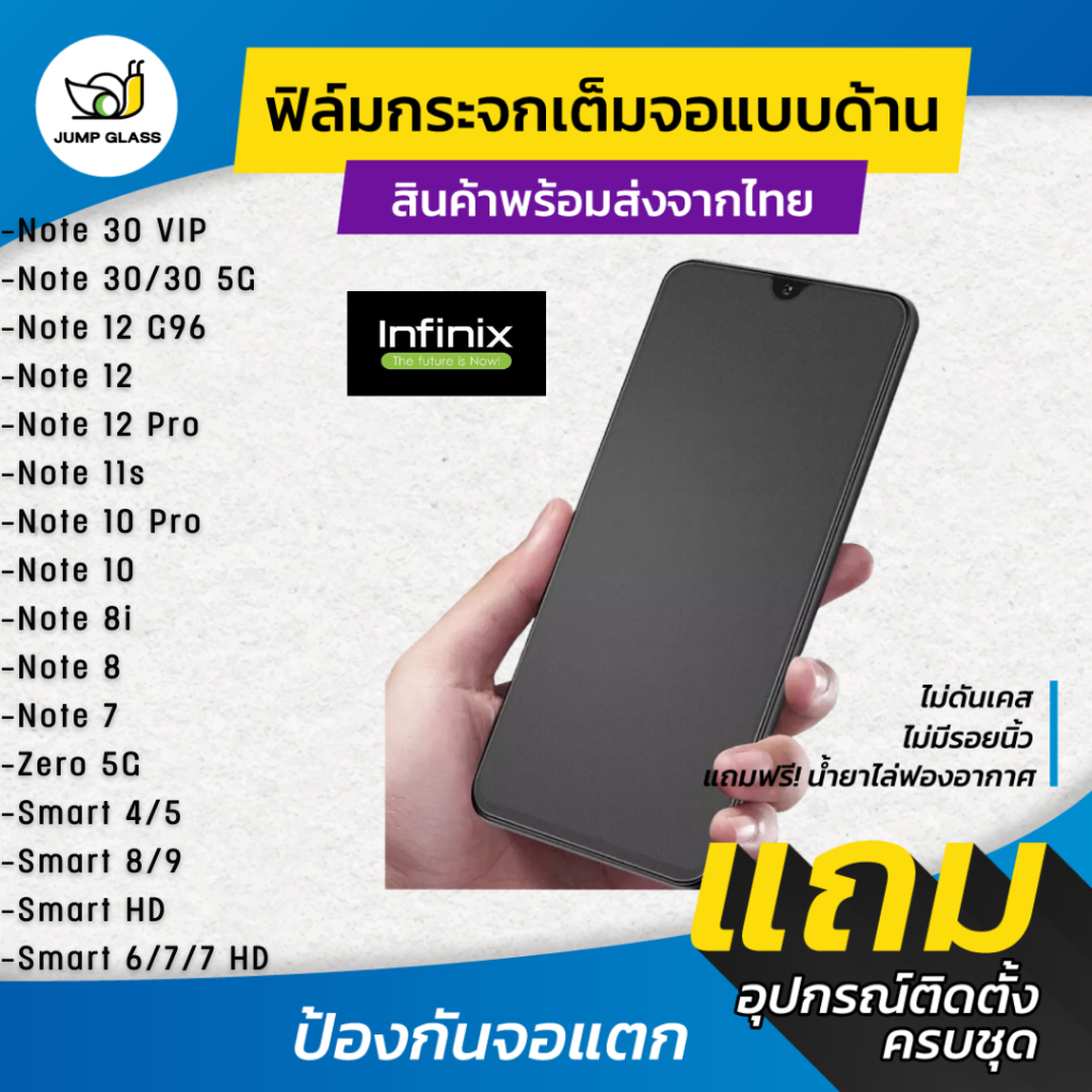 ฟิล์มกระจกเต็มจอแบบด้าน รุ่น Infinix Note 30,12 G96,30 VIP,12 Pro 5G,11s,10 Pro,10,8i,8,7,Zero 5G,Smart 4,5,HD,6,7,8,9