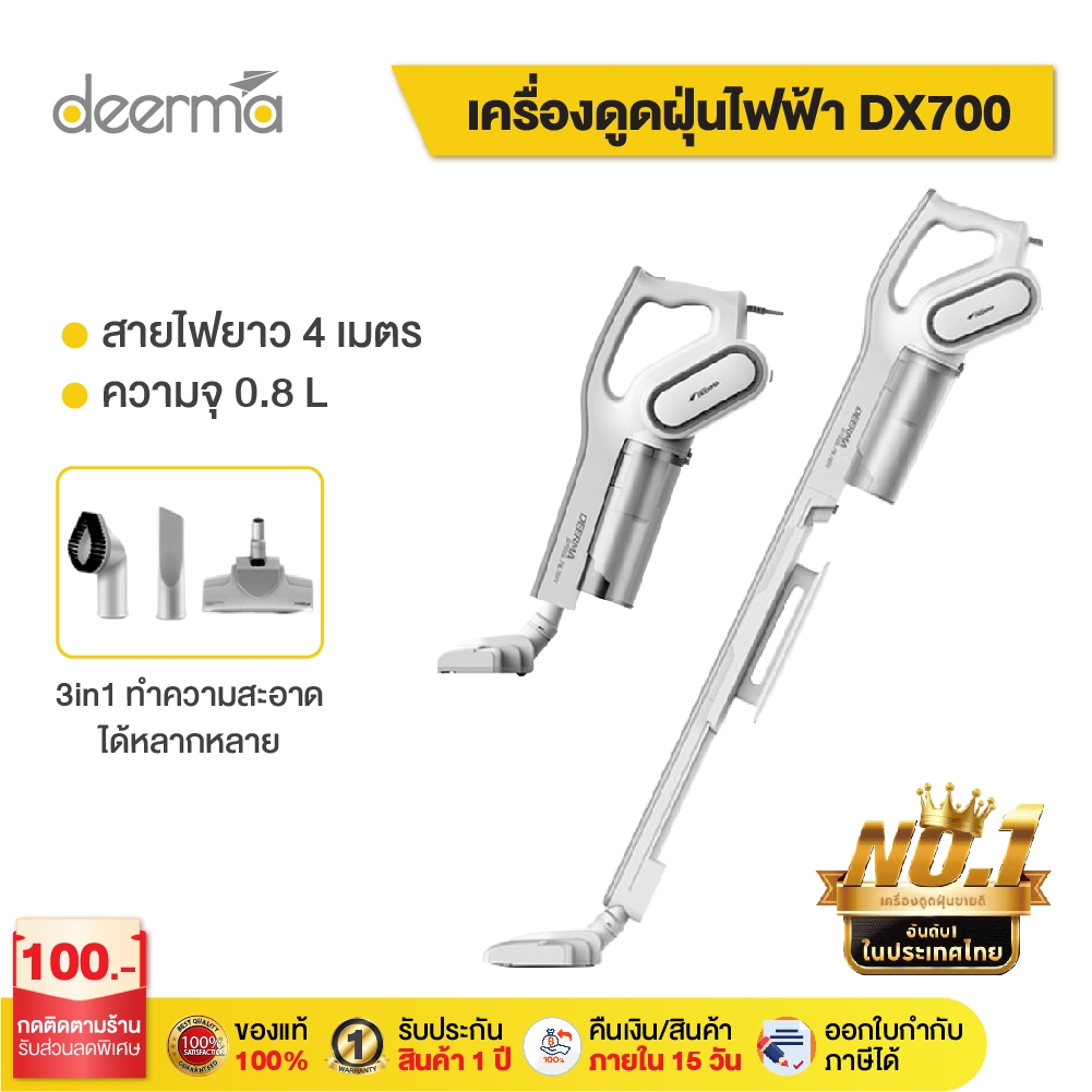 Deerma DX700/DX700S เครื่องดูดฝุ่นแบบด้ามจับ 2 in 1 พลังสูงใช้งานง่าย