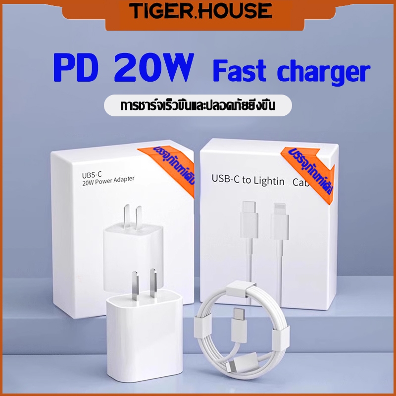 【จัดส่งภายใน 3】 วันสายชาร์จ ชาร์จไว PD 20W สายชาต หัวชาร์จ รองรับ ซีรีส์ทั้งหมด 【รองรับ 5～14 Pro Max 】การรับประกัน 1 ปี
