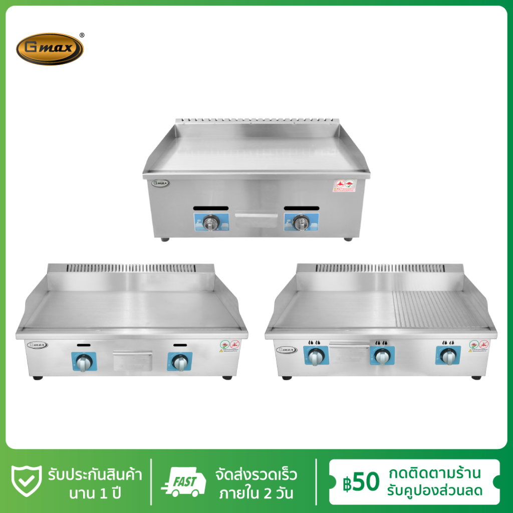 Gmax เตาย่างสเต็ก แบบแก๊ส เตาหน้าเรียบ ผสมหน้าร่อง รุ่น ZL-Series เตาสเต็กแก๊ส Gas Griddle ( รับประกัน1ปี)