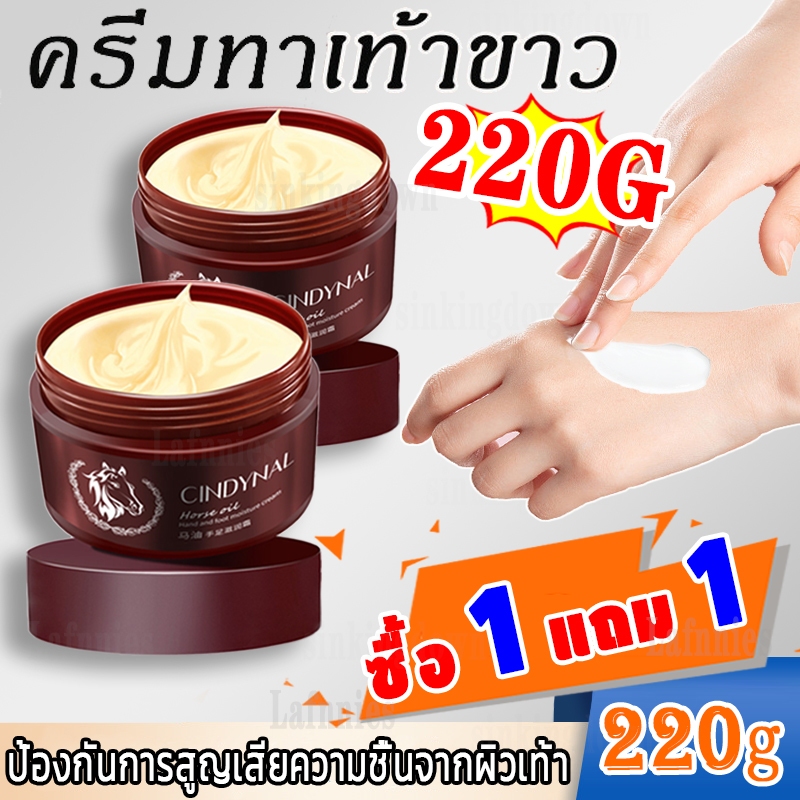 (ซื้อ 1 แถม 1) ครีมบำรุงเท้า ครีมทาเท้า 220g ป้องกันรอยแตกเท้า ซ่อมแซมส้นเท้าแห้งแตก กำจัดเชื้อราที่เท้า ผิวเท้านุ่มเนีย