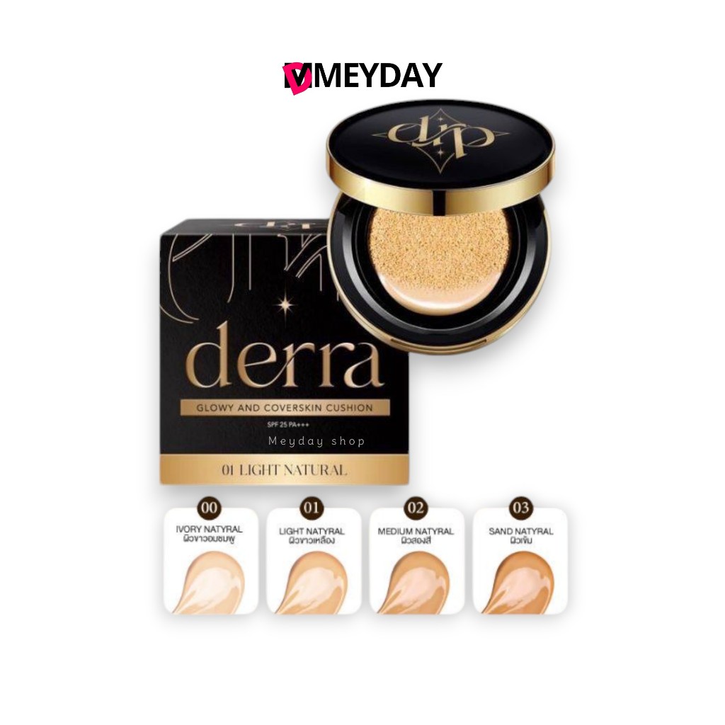 Derra Cushion คุชชั่น เดอร์ร่า คุชชั่นสูตรอ่อนโยน ที่สาวๆ ต้องมีติดโต๊ะเครื่องแป้ง