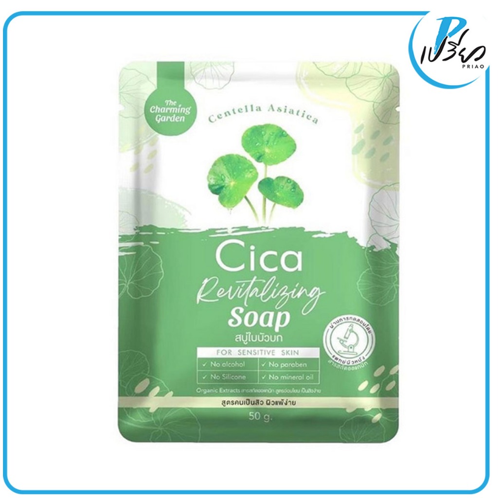 THECHARMINGGARDEN สบู่ใบบัวบกล้างหน้า Cica Rivitalizing Soap 50 กรัม (1ชิ้น)
