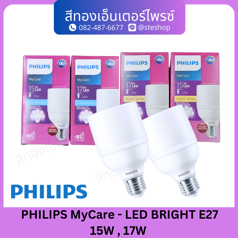 PHILIPS MyCare - LED BRIGHT E27# 15W , 17W