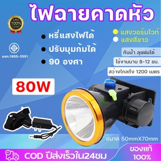 ปี]ไฟฉายคาดหัว หัวไฟฉาย ไฟฉาย LED แบตทน ส่องไกล ไฟฉายชาร์จไฟ ไฟคาดหัว ไฟส่องกบ แบตอึด ใส่เดินป่าผจญภัย กรีดยา 3000mhA