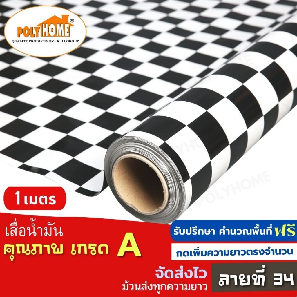 เสื่อน้ำมัน ปูพื้น ส่งไว ลายที่ 34 หนา0.35มิล กว้าง1.40เมตร ทางร้านตัดยาว (ราคาต่อความยาว1เมตร) กดเพิ่มความยาวตรงจำนวน