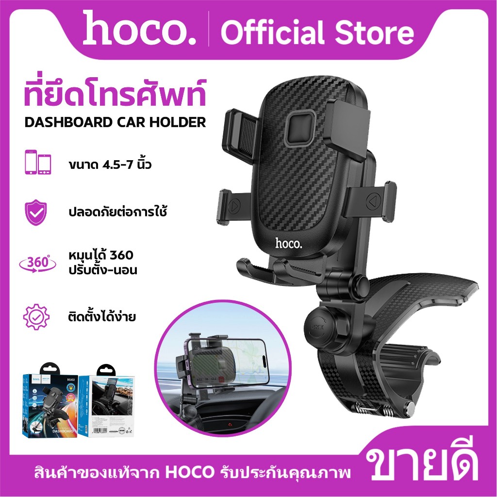ที่วางมือถือในรถยนต์ HOCO DCA52 Car Holder สำหรับเสียบช่องแอร์ หมุนได้ 360° รองรับมือถือได้แน่น
