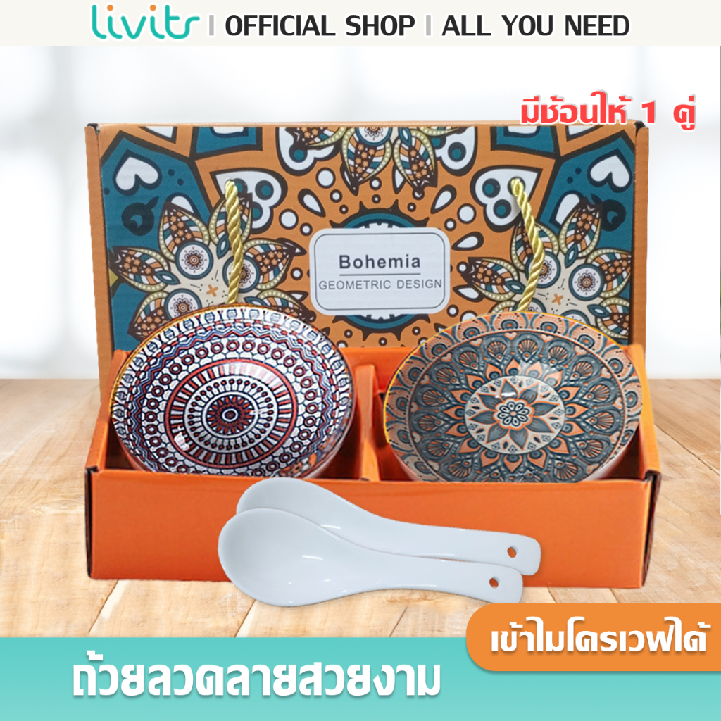 Livits ชุดถ้วยเซรามิค ขนาด 4.5 นิ้ว เข้าไมโครเวฟได้ กล่องสีส้ม ถ้วยเซรามิกพร้อมช้อน ชุดของขวัญ
