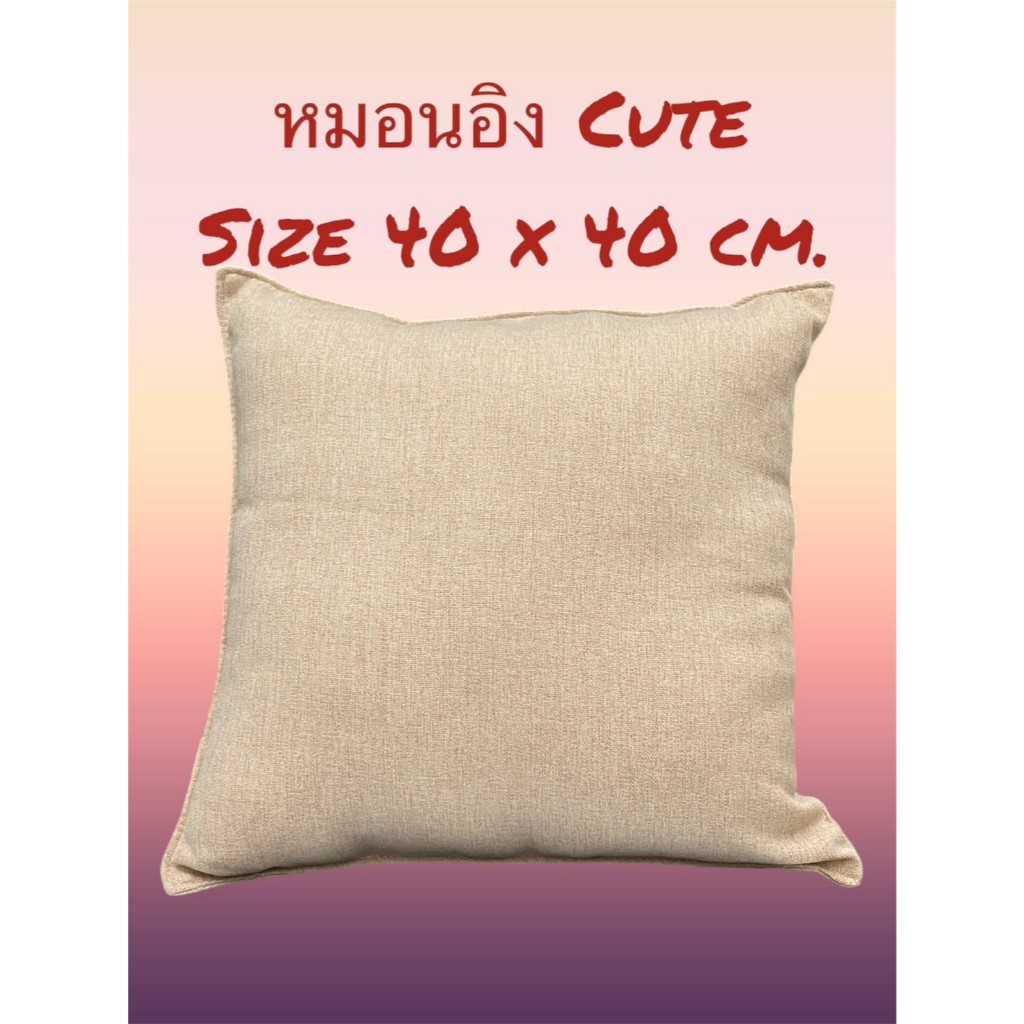 DEVA88 หมอนอิงผ้าบุเฟอร์นิเจอร์ ผ้านิ่ม ใยแน่น ราคาถูก