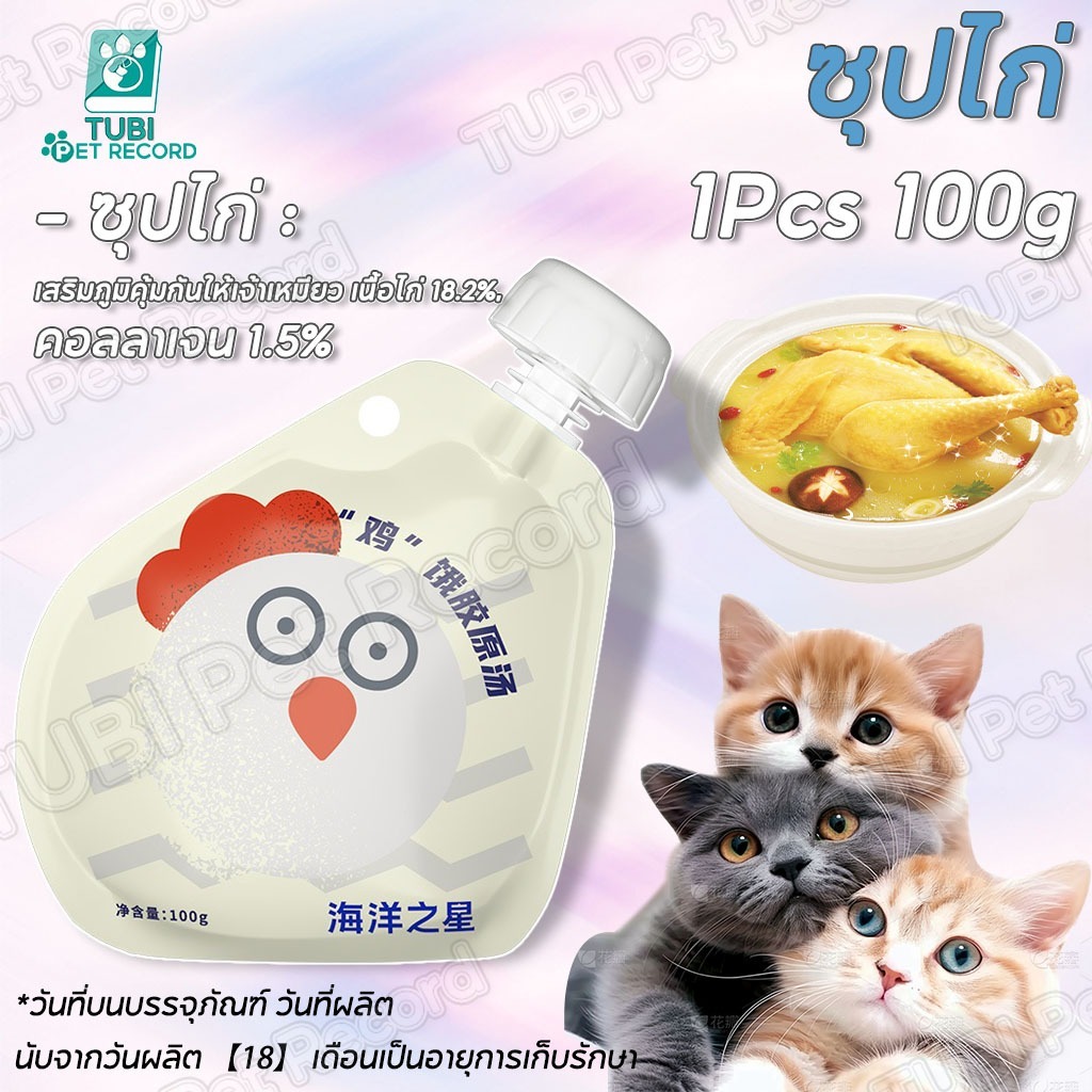 TUBI ซุปแมวและสุนัข เพิ่มปริมาณน้ำ โยเกิร์ตโพไบโอติก เยลลี่ชีส ซุปคอลลาเจน น้ำซุปทานง่ายแก้เบื่ออาหาร