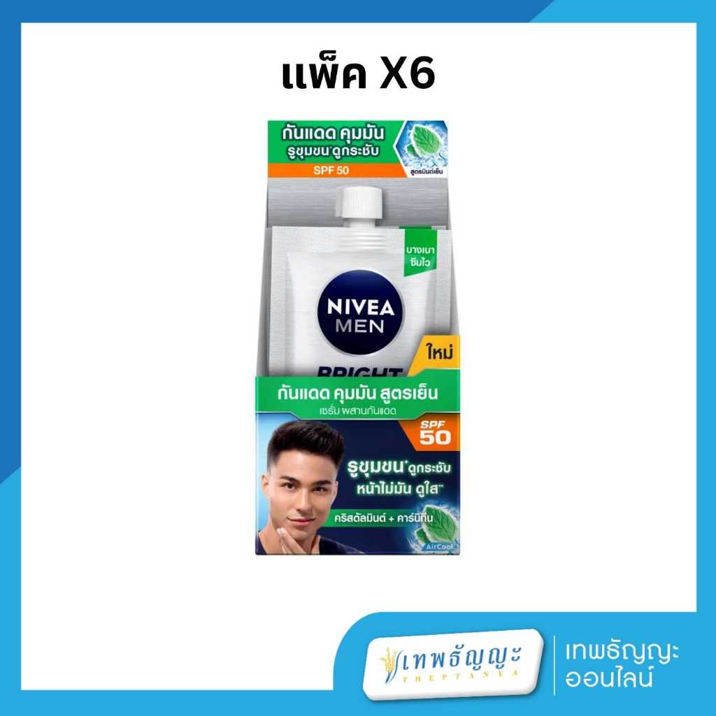 นีเวีย ไบรท์ ออยล์ เคลียร์ เฟซ เซรั่ม SPF 50 7มล. แพ็คX6