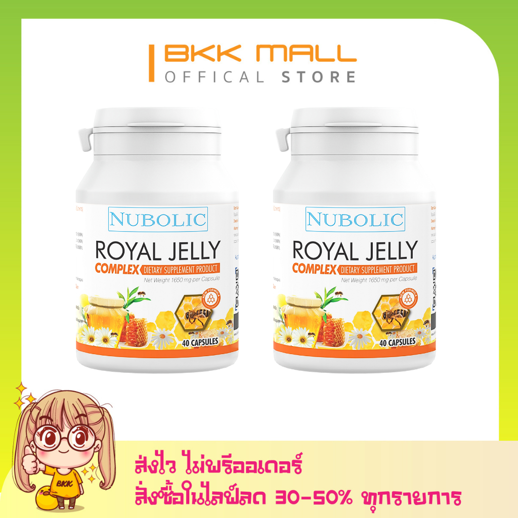 โปรเซ็ทคู่(40เม็ด2กระปุก)NUBOLIC Royal Jelly Complex นมผึ้ง 1650 mg ส่งตรงจากออสเตรเลีย