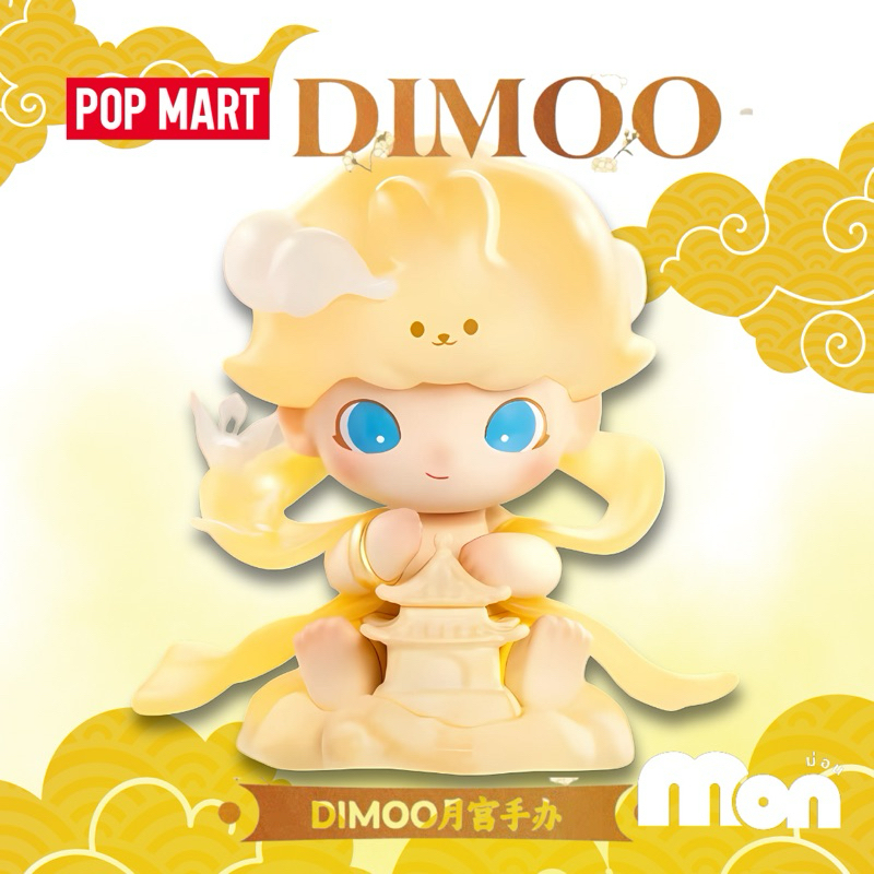 [🔥ใช้โค้ดลด 30%🔥[พร้อมส่ง] DIMOO - The Moon Palace Action Figure