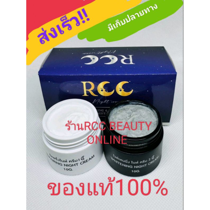 RCC ครีมอาร์ซีซี RCCรับระกันของแท้100%