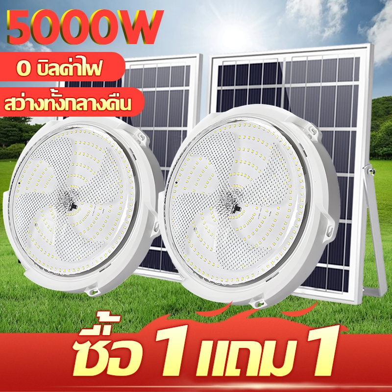 ซื้อ 1 แถม 1 ไฟโซล่าเซลล โคมไฟเพดาน ไฟเพดานบ้าน ไฟ LED เพดาน ชาร์จแบตเต็มเร็ว Solar Light ไฟโซล่าเซลล์ โซล่าเซลล์