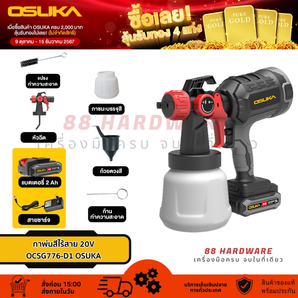 OSUKA กาพ่นสีไร้สาย 20V OCSG776N (เฉพาะตัวเครื่อง)  พร้อมก้อนแบต 20V 2.0Ah OCSG776-D1