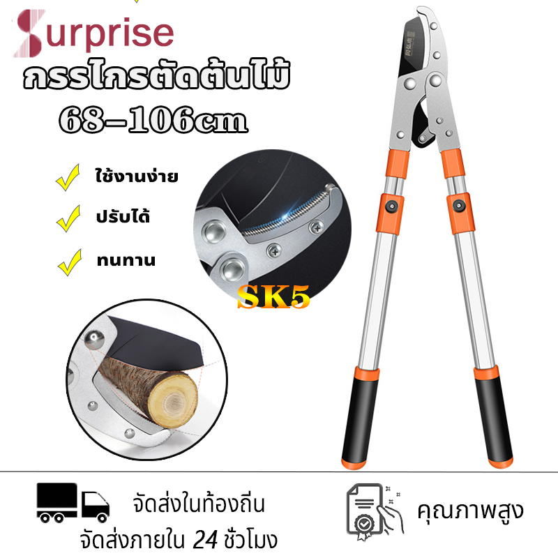 กรรไกรตัดกิ่ง ตัดกิ่งไม้ ยืดหดได้เลื่อยตัดกิ่ง 68-106cm SK5 เลื่อยกิ่งไม้ ตัดกิ่งไม้สูง ใบมีดคม อุปกรณ์ทำสวน อุปกรณ์ช่าง