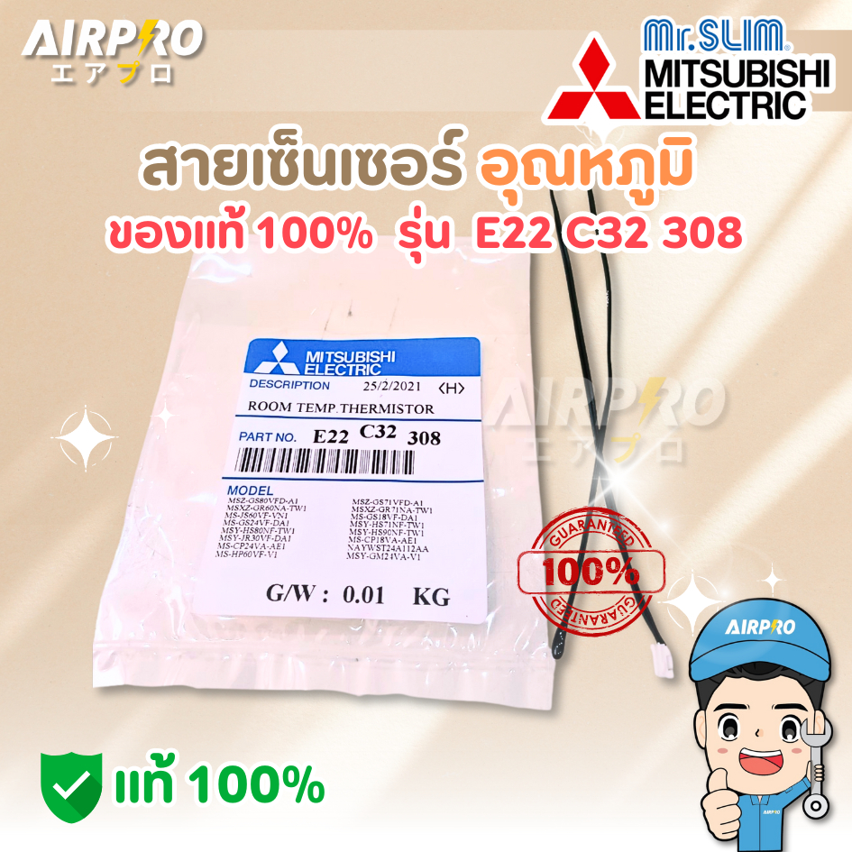 E22C32308 เซ็นเซอร์อุณหภูมิ MITSUBISHI ELECTRIC ROOM TEMP THERMISTOR ของแท้ 100%