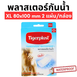 TIGERPLAST WATERPROOF พลาสเตอร์ปิดแผล กันน้ำ แบบใส มีหลายขนาด (WF, WS, W1, W2, W3, W4)
