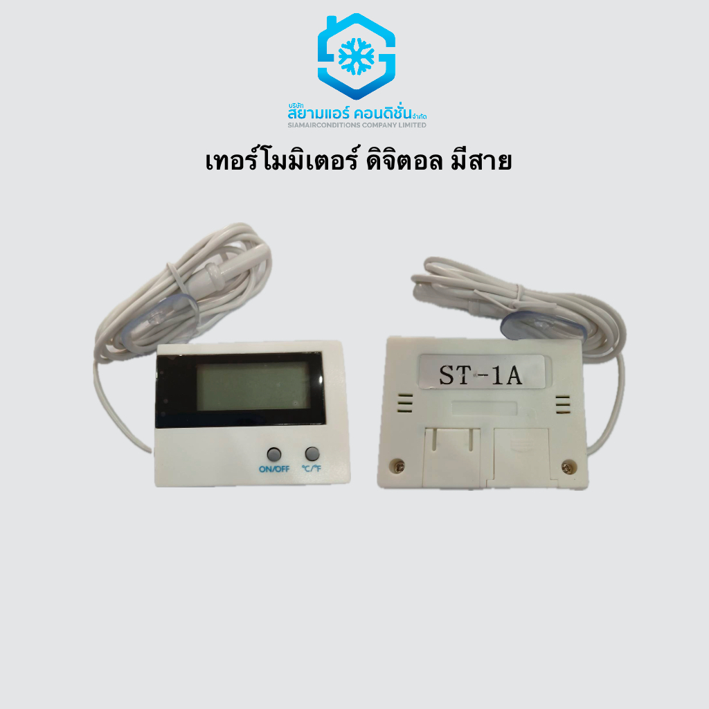 เทอร์โมมิเตอร์ ดิจิตอล ตัววัดอุณหภูมิแบบมีสาย รุ่น ST-1A Digital Thermometer